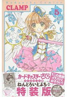 庫洛魔法使 CLEAR CARD篇 Vol.5 特裝版附小櫻黏土人人偶