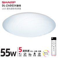 【燈王的店】SHARP 夏普 高光效 LED 55W 漩悅吸頂燈 可調光調色 附遙控器 DL-ZA0034