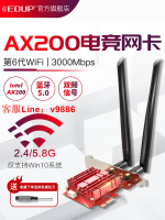 【咨詢客服應有盡有】EDUP翼聯 wifi6接收器3000兆無線網卡臺式機千兆雙頻5G雙天線電腦內置pcie接口AP英特爾intel 電競A