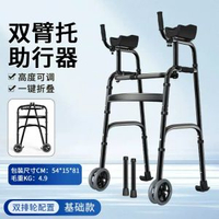 臂託助行器鋁合金殘疾人四腳柺杖成人康復輔助行走器多功能助步器