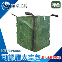 《頭家工具》工作袋 方形太空袋 品質保證 廢棄袋 MIT-SSP500G 植生袋 認證 麻布袋