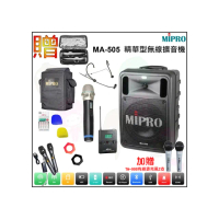 【MIPRO】MA-505 配1手握式+1頭戴式UHF無線麥克風(精華型手提式藍芽雙頻道無線擴音機)