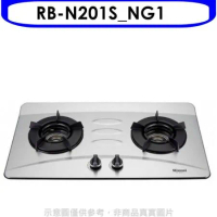 林內【RB-N201S_NG1】雙口內焰檯面爐內焰爐不鏽鋼鑄鐵爐架瓦斯爐 天然氣(全省安裝).