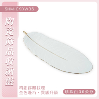 【OKAY!】飾品托盤 粉金白 36公分 飾品收納盤 造型盤子 葉子盤 851-CKDW36(收納盤 居家擺飾)