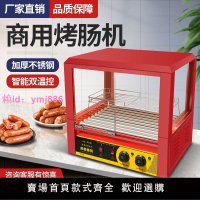 烤腸機商用小型臺式烤火腿腸機恒溫臺灣熱狗機全自動烤香腸機擺攤