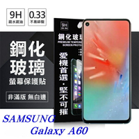 99免運 現貨 螢幕保護貼  三星 Samsung Galaxy A60 超強防爆鋼化玻璃保護貼 (非滿版) 螢幕保護貼【愛瘋潮】【APP下單最高22%點數回饋】