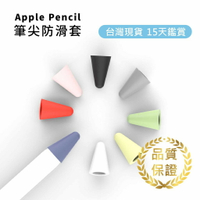 【A+嚴選】iPad apple pencil 筆尖套 八入盒裝1/2代適用 筆尖 筆頭 筆套 類紙膜 肯特紙 上質紙