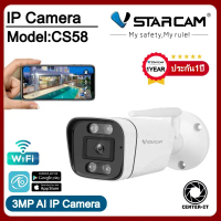 Vstarcam ใหม่ล่าสุด กล้องวงจรปิดกล้องใช้ภายนอก รุ่นCS58 3.0MP H.264 คําแนะนําผลิตภัณฑ์ใหม่ของเดือนนี