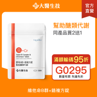 大醫生技 酵母B群+鉻複方錠30錠【買2送1】維他命B群/醣類代謝