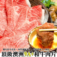 【海肉管家】金鑽級澳洲M9+等級和牛肉片(3盒_200g/盒)
