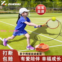 世界冠軍推薦左酷網球拍訓練器兒童親子自動回彈初學者專業自練器