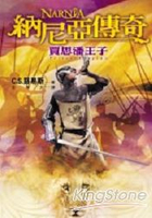 納尼亞傳奇：賈思潘王子