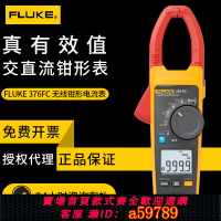 【台灣公司 可打統編】鉗形表福祿克fluke376fc 369fc 355 771 773 375 378fc交直流鉗表