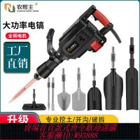 {公司貨 最低價}電動挖樹機95大功率工業級電鎬65電鎬混凝土破碎挖土挖樹起土球