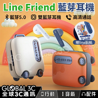 Line Friends 聯名無線藍芽耳機 (行李箱款) 藍芽5.0 雙耳降噪 贈LINE貼紙【樂天APP下單9%點數回饋】
