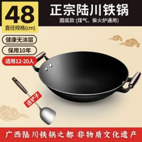全城熱賣 - 正高陸川雙耳鐵鍋老式加厚鑄鐵鍋生鐵鍋平底電磁爐圓底家用炒菜鍋雙耳款48CM圓底{推薦 12-18人}