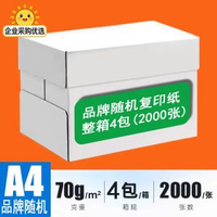 得力a4列印紙500張一包白紙a4紙 70g辦公用整箱批80g影印a4複印紙 網紅 小紅書  爆款 東莞倉現貨直發