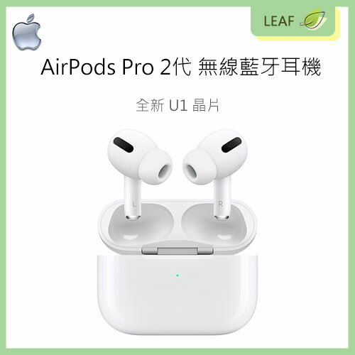 全新airpods Pro的價格推薦- 2023年11月| 比價比個夠BigGo