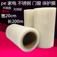 不銹鋼保護膜透明保護膜自粘膜pe家電門窗保護膜膠帶貼膜20cm*200