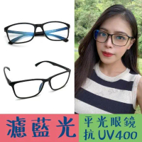 【SUNS】濾藍光眼鏡  經典黑框  防3c眼鏡無度數  阻隔藍光  保護眼睛  抗UV400