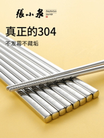 張小泉筷子家用高檔304防滑防霉合金筷輕奢風銀鐵實心不銹鋼筷子