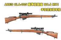 【翔準軍品AOG】ARES CLA-005 瞄準及鏡座 空氣槍 SMLE British NO.4 MK1 手拉空氣狙擊槍