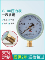 Y100壓力表氣壓表水壓油壓負壓液壓表1.6MPa遠傳抗震真空表壓力計