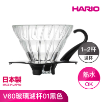 【HARIO】V60玻璃濾杯01黑色(VDG-01B)