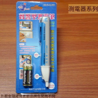 非接觸式 驗電筆 90V-1000V (附電池 LED手電筒) 電錶 測電 漏電 檢測 測電筆