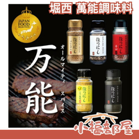 日本製 HORINISHI 堀西萬能調味料 大蒜鹽 調味鹽 魚乾推薦 中秋 烤肉 燒肉鹽 各式料理 露營 野餐【小福部屋】