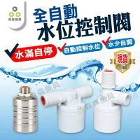 浮球閥 水塔水箱補水滿自停 全自動控制器 止水閥4分開關 水塔補水位滿全自動停 水塔水箱浮球閥開關【森森機具】