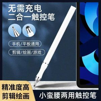 手機觸控螢幕筆平板觸控筆適用於oppo華為榮耀小米學習機電容筆蘋平行進口