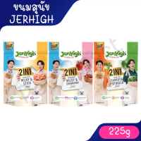 [COD] Jerhigh Stick 2in1 เจอร์ไฮ สติ๊ก ขนมแท่งนิ่ม (แท่งสั้น) สำหรับสุนัข มี 2 รสชาติในซองเดียว ขนาด