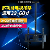 17-60寸電視機吊架掛架液晶電視吊架掛架吊頂可旋轉伸縮支架  文藝男女