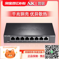 tplink交換機千兆8口5四4五24八16多口24全千兆1000M家用以太網寬帶監控路由器分流網線分線網絡轉換器前兆-淘淘屋