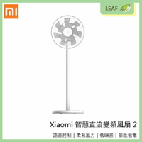 【公司貨】Xiaomi 小米 米家智慧直流變頻風扇 2 雙層扇葉 語音控制 節能省電 超廣角 兒電安全鎖【APP下單最高22%點數回饋】