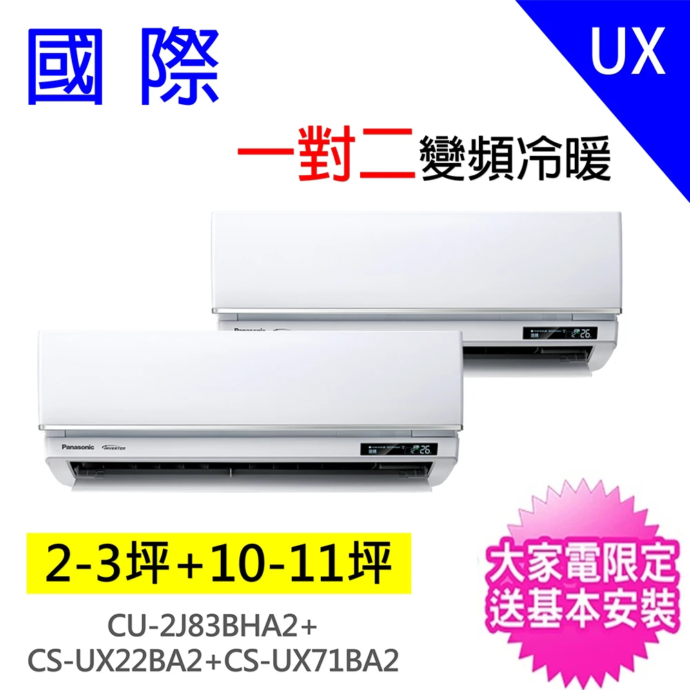 Panasonic UX 一對二冷暖的價格推薦- 2026年1月| 比價比個夠BigGo