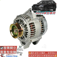 豐田 RAV4 2008-2020年 發電機馬達 發動機 整理 台灣新品 車美仕 0104