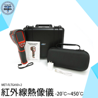 《利器五金》溫度偵測儀 抓漏 測溫器 MET-FLTG450+2 熱顯像儀器 工業用溫度計 紅外線溫度攝影機