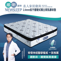 直人木業-NEWSLEEP 2.4MM抗干擾硬式獨立筒乳膠床墊-3.5尺(涼感)