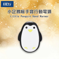 任e行 小企鵝 暖手寶行動電源 3000mAh(恆溫控制USB充電)