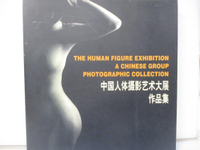 【書寶二手書T1／攝影_FGN】中國人體攝影藝術大展作品集_簡體_余山等