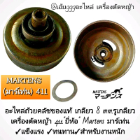 ถ้วยคลัชแท้ เกลียว 8 mm.รูเกลียว เครื่องตัดหญ้า 411\ยี่ห้อ\" Martens มาร์เท่น แข็งแรง ทนทาน แท้"