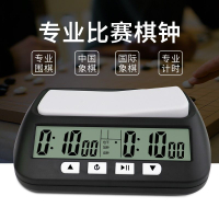 免運 象棋棋鐘 計時器 中國象棋棋鐘計時器圍棋國際象棋比賽專業裁判手拍下棋計時器職能 八折減免 特價出 可開發票