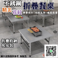 【不鏽鋼 摺疊桌餐桌】拜拜桌 擺攤桌 吃飯桌 寫字桌 學習桌 小方桌 餐桌 鐵桌 露營桌 戶外桌 桌子折疊 折