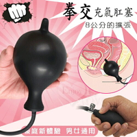 情趣用品 按摩棒 拳交充氣膨脹硅膠肛塞-直徑8公分擴張【本商品含有兒少不宜內容】
