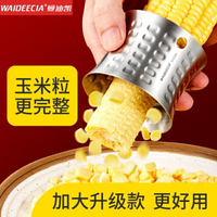 玉米脫粒器 剝玉米刨刀廚房小工具  刮玉米粒神器