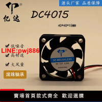 {台灣公司 可開發票}億達DC4015散熱風扇兩線滾珠5V12V24V逆變加濕器靜音軸流工業風扇