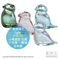 日本代購 日本製 Sghr 菅原硝子 小鳥造型 花瓶 KTR-70 玻璃 花器 迷你 小花瓶 一輪插 職人手工
