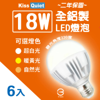 KISS QUIET 2年保固 18W 330度廣角型LED燈泡-6入(LED燈泡 E27燈泡 球泡燈 燈管 崁燈 吸頂燈)